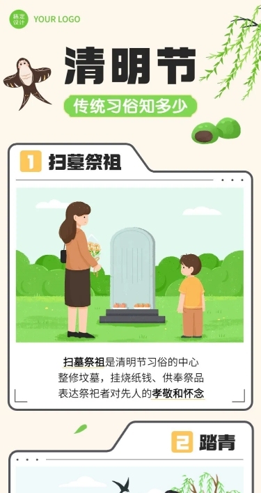 清明节节日习俗插画条漫