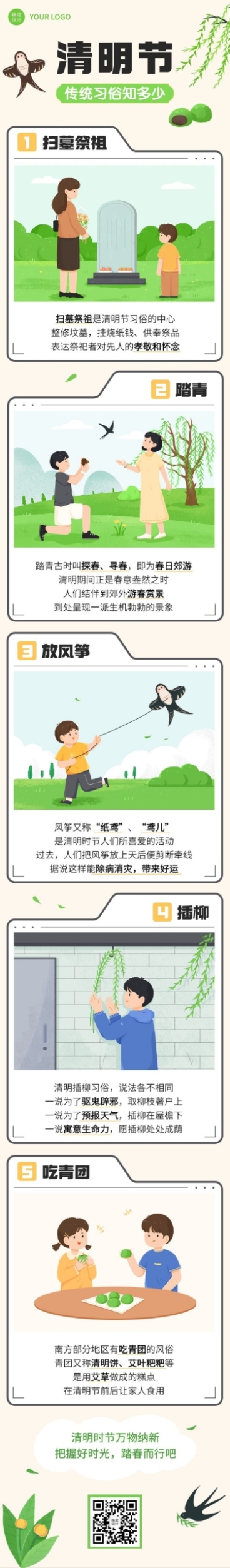 清明节节日习俗插画条漫预览效果