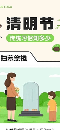 清明节节日习俗插画条漫