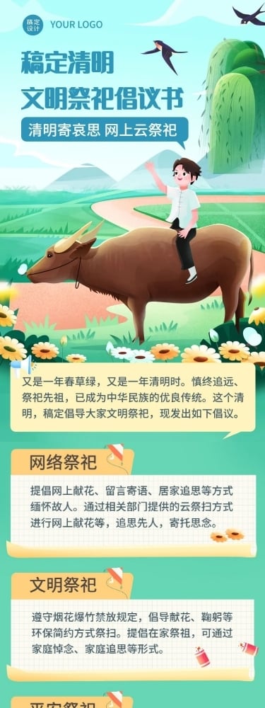 清明节节日通知倡议书文章长图