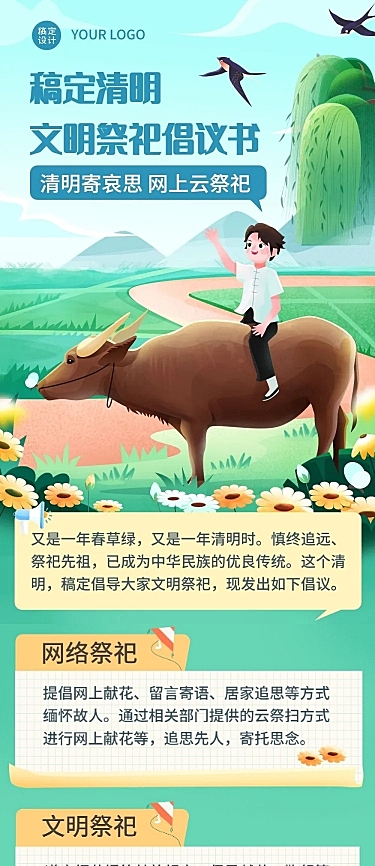 清明节节日通知倡议书文章长图
