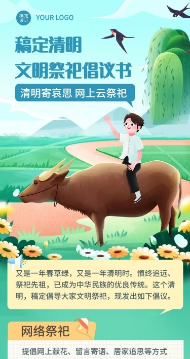 清明节节日通知倡议书文章长图
