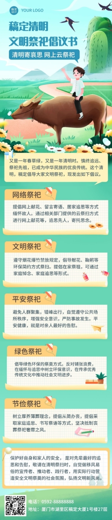 清明节节日通知倡议书文章长图预览效果