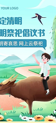 清明节节日通知倡议书文章长图