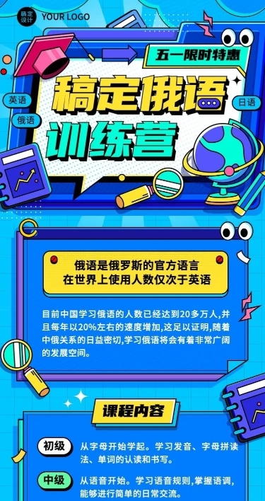 五一劳动节语言培训班招生促销长图海报