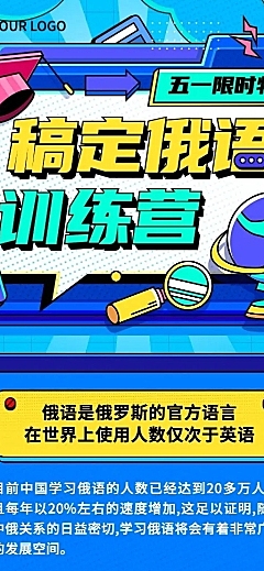 五一劳动节语言培训班招生促销长图海报