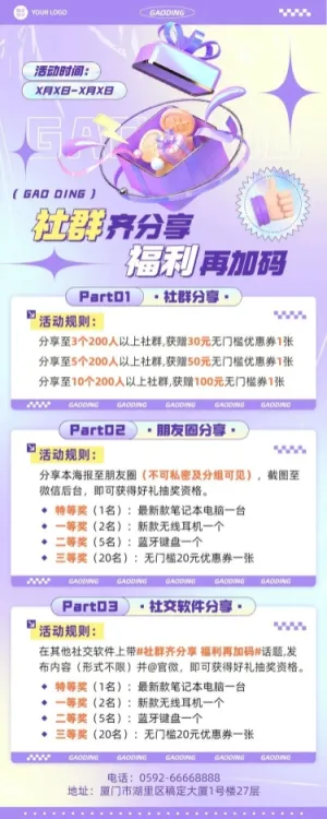 电商常规社群引活动促销长图海报