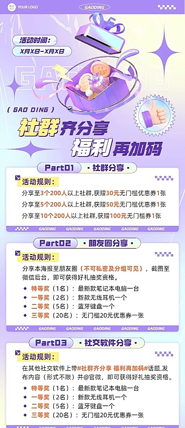 电商常规社群引活动促销长图海报