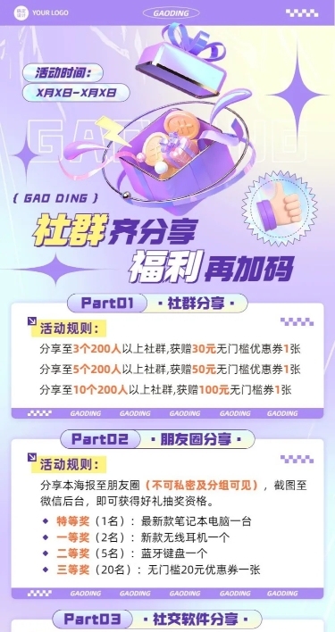 电商常规社群引活动促销长图海报