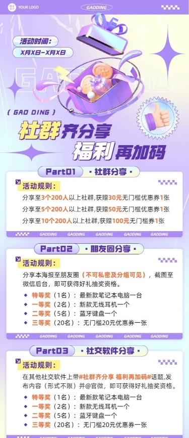 电商常规社群引活动促销长图海报