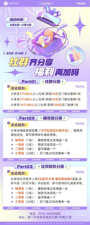 电商常规社群引活动促销长图海报预览效果
