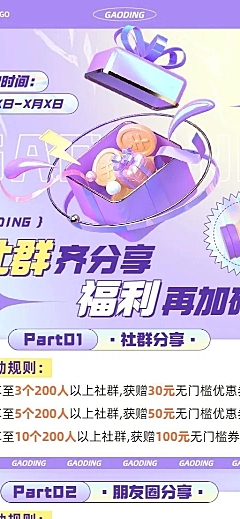电商常规社群引活动促销长图海报