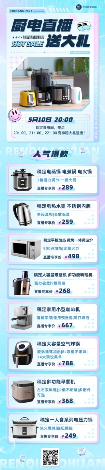 电商家居电器直播预告文章长图预览效果