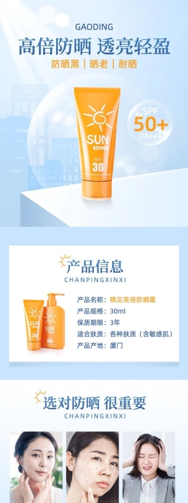 电商常规美容美妆防晒化妆品详情页
