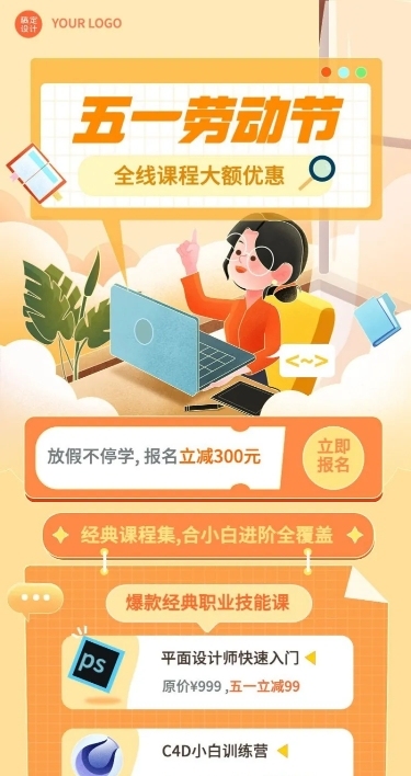 五一劳动节职业教育课程招生促销长图海报