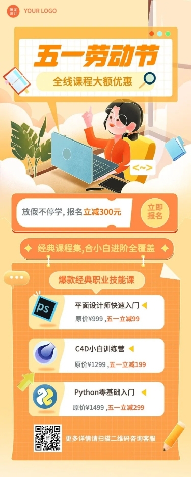 五一劳动节职业教育课程招生促销长图海报
