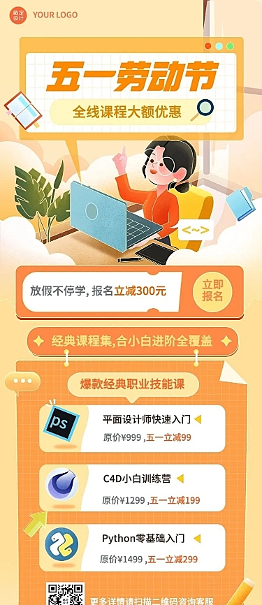 五一劳动节职业教育课程招生促销长图海报