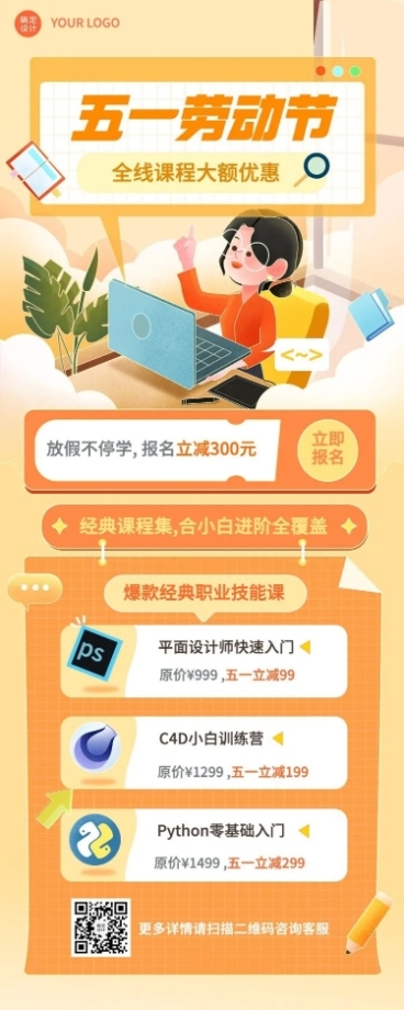 五一劳动节职业教育课程招生促销长图海报预览效果