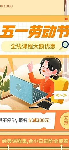 五一劳动节职业教育课程招生促销长图海报