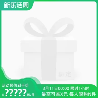 2023-天猫新乐活周-前N 11日0点-官方主图图标