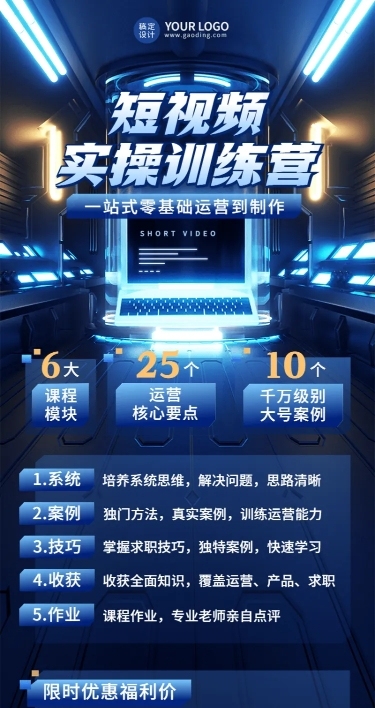 职业教育视频实操课程招生宣传机械风机甲风长图海报