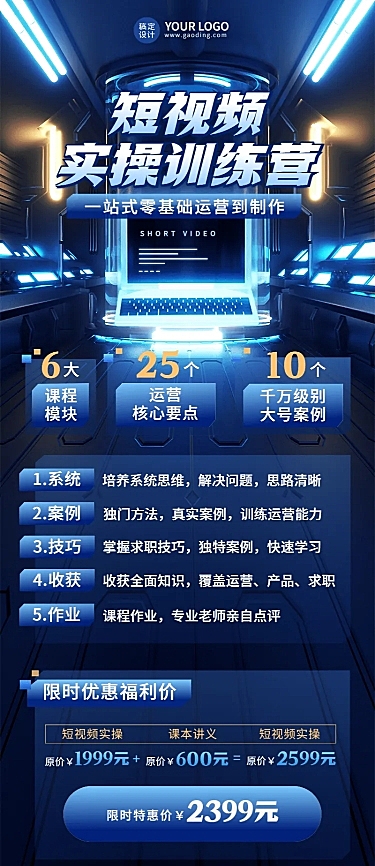 职业教育视频实操课程招生宣传机械风机甲风长图海报