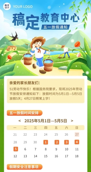 五一劳动节放假通知教育行业通用放假通知长图海报