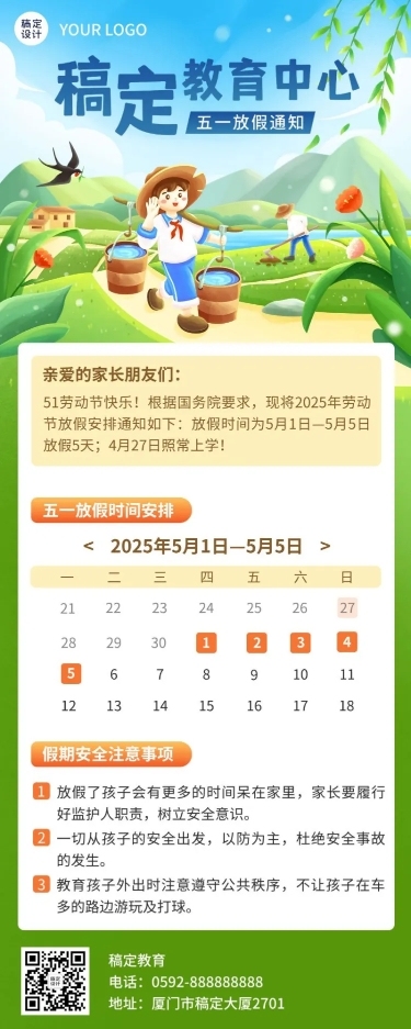 五一劳动节放假通知教育行业通用放假通知长图海报