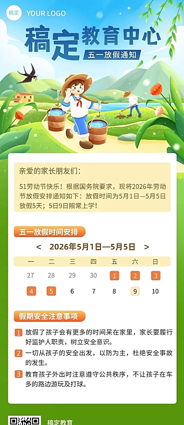 51五一劳动节放假通知教育培训插画风全屏海报