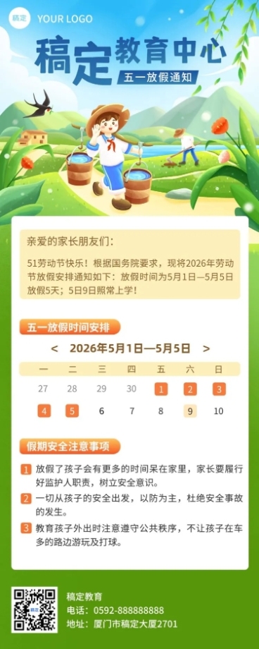 51五一劳动节放假通知教育培训插画风全屏海报预览效果