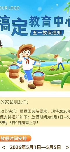 51五一劳动节放假通知教育培训插画风全屏海报