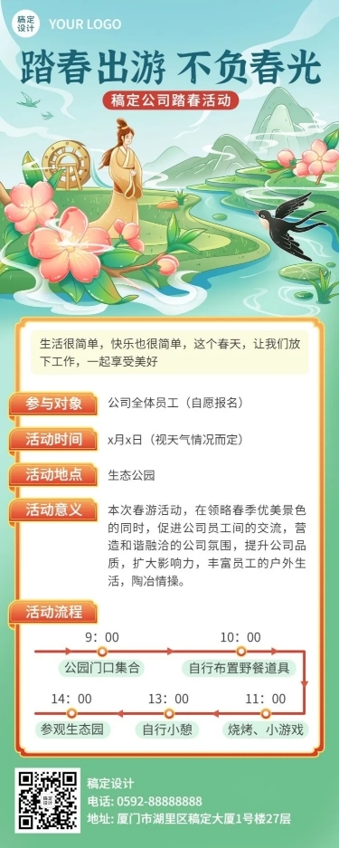 清明节节日活动插画长图海报
