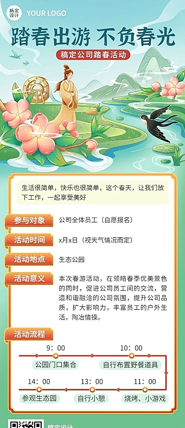 清明节节日活动插画长图海报