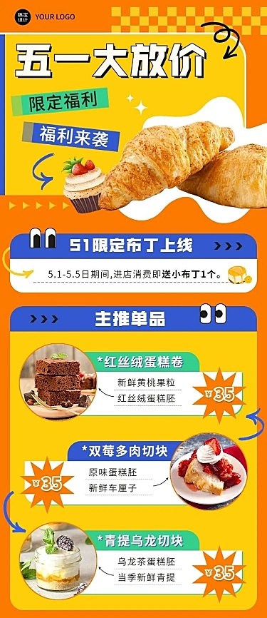 五一劳动节美食蛋糕甜品产品营销长图海报