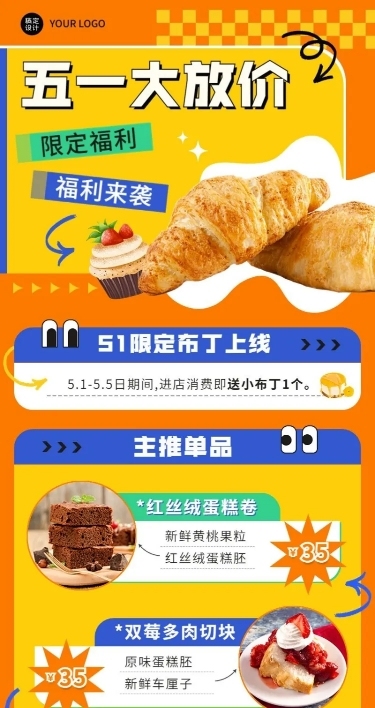 五一劳动节美食蛋糕甜品产品营销长图海报