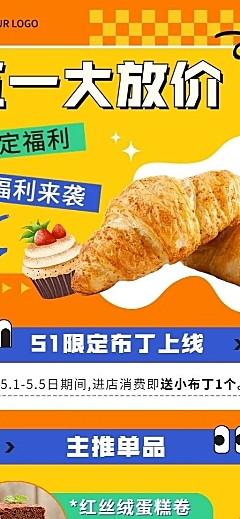 五一劳动节美食蛋糕甜品产品营销长图海报