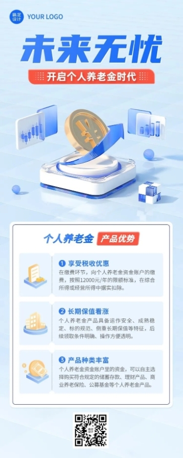 金融个人养老金产品解读知识科普3D长图海报套装预览效果