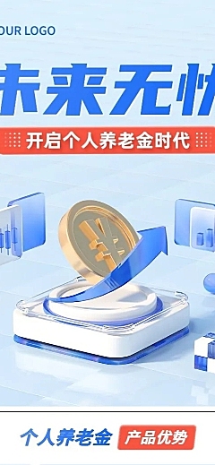 金融个人养老金产品解读知识科普3D长图海报套装