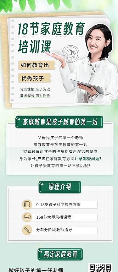 家庭教育网课招生宣传拼贴手帐风长图海报