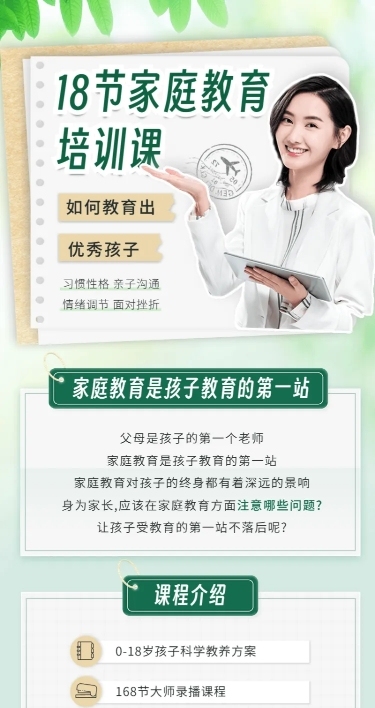 家庭教育网课招生宣传拼贴手帐风长图海报