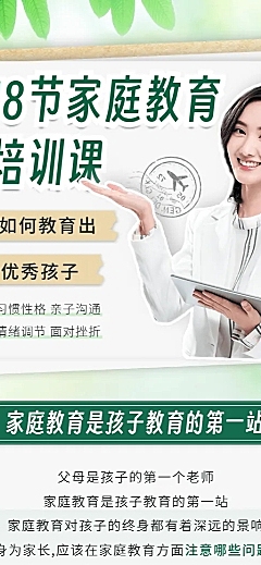 家庭教育网课招生宣传拼贴手帐风长图海报