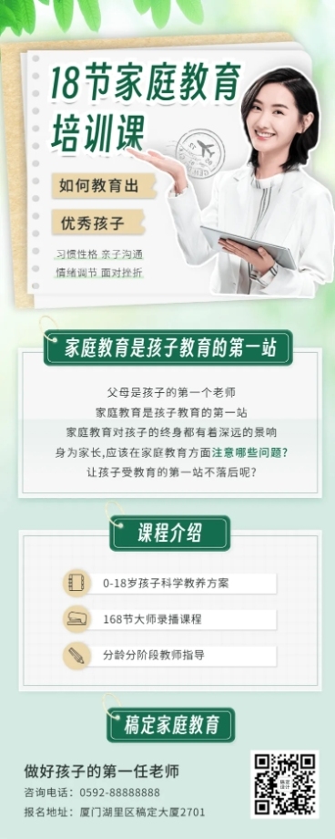 家庭教育网课招生宣传拼贴手帐风长图海报预览效果