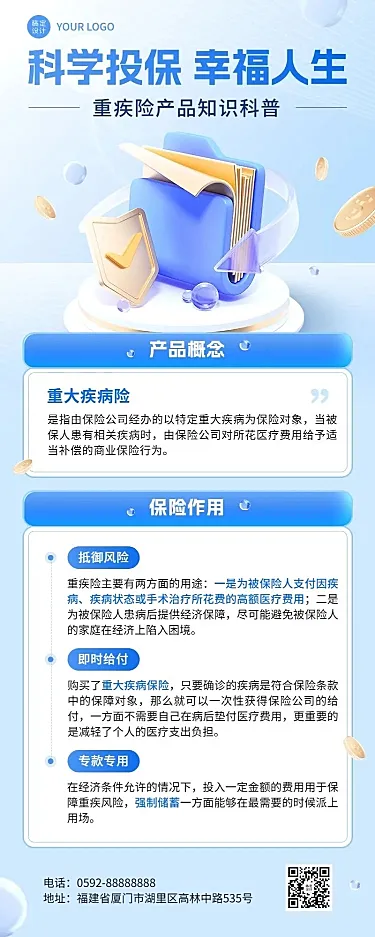 金融保险重疾险理念推广知识科普3D长图海报