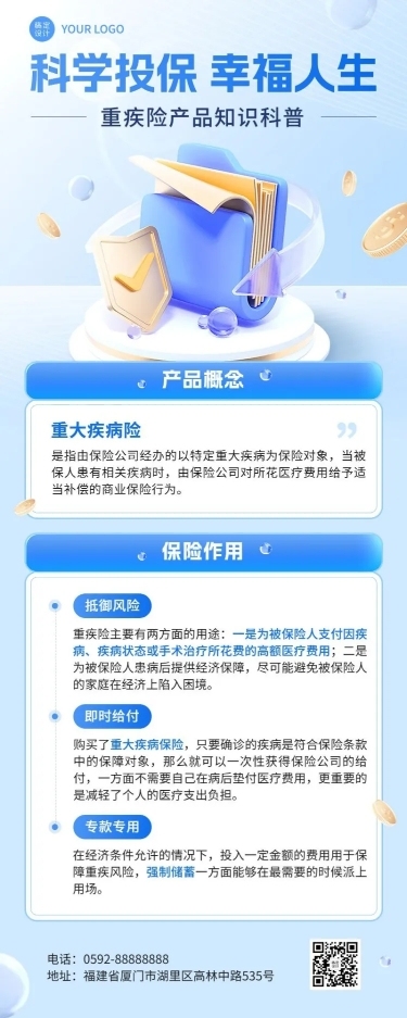 金融保险重疾险理念推广知识科普3D长图海报