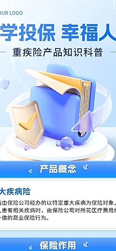 金融保险重疾险理念推广知识科普3D长图海报