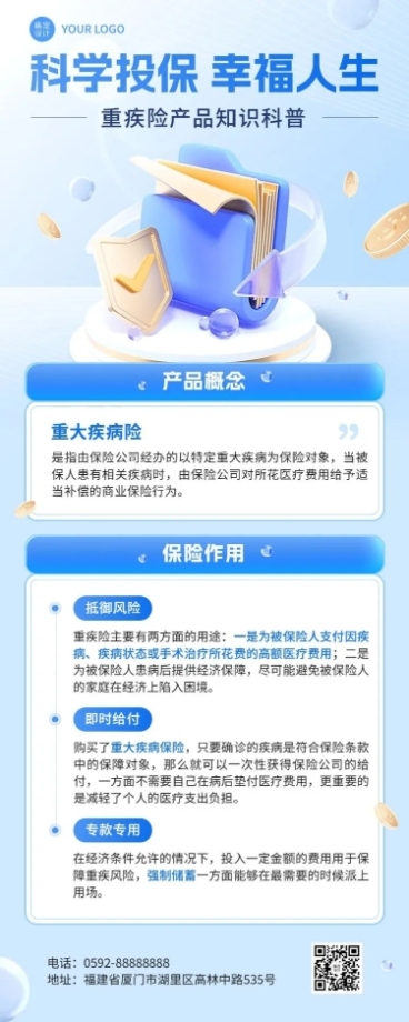金融保险重疾险理念推广知识科普3D长图海报预览效果