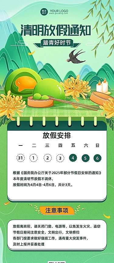 企业商务清明节放假通知温馨提示长图海报