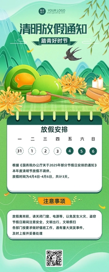 企业商务清明节放假通知温馨提示长图海报