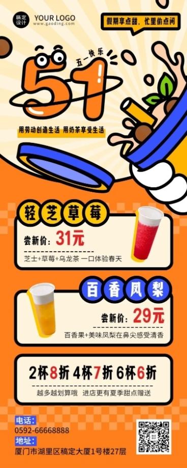 五一劳动节奶茶饮品产品促销长图海报预览效果
