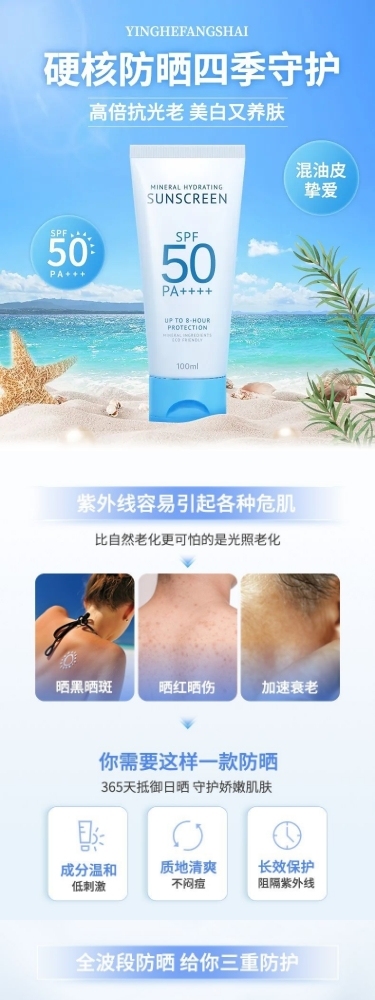 电商美容美妆防晒护肤品详情页